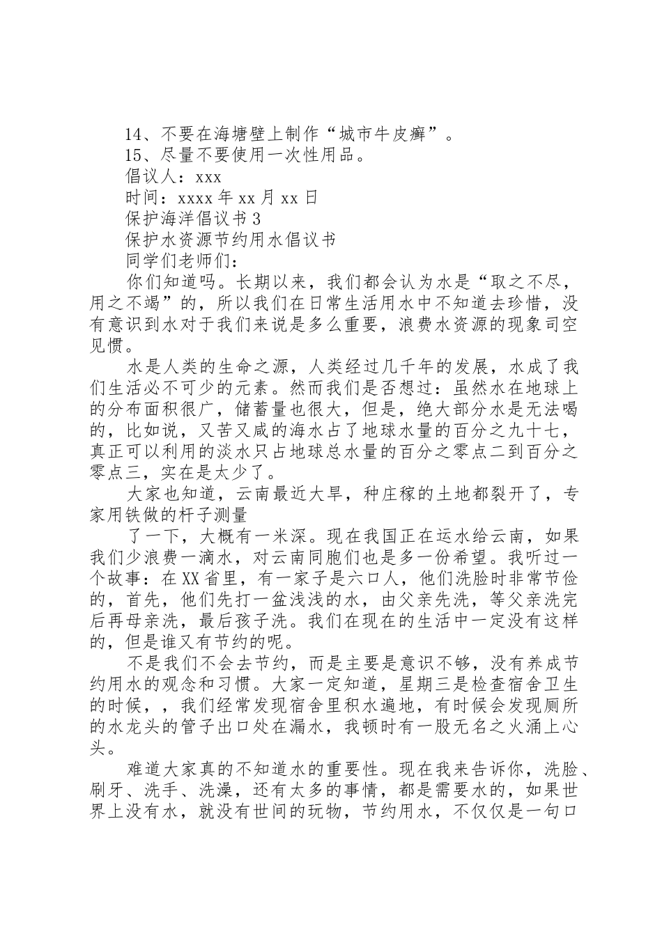 保护海洋倡议书范文_第3页