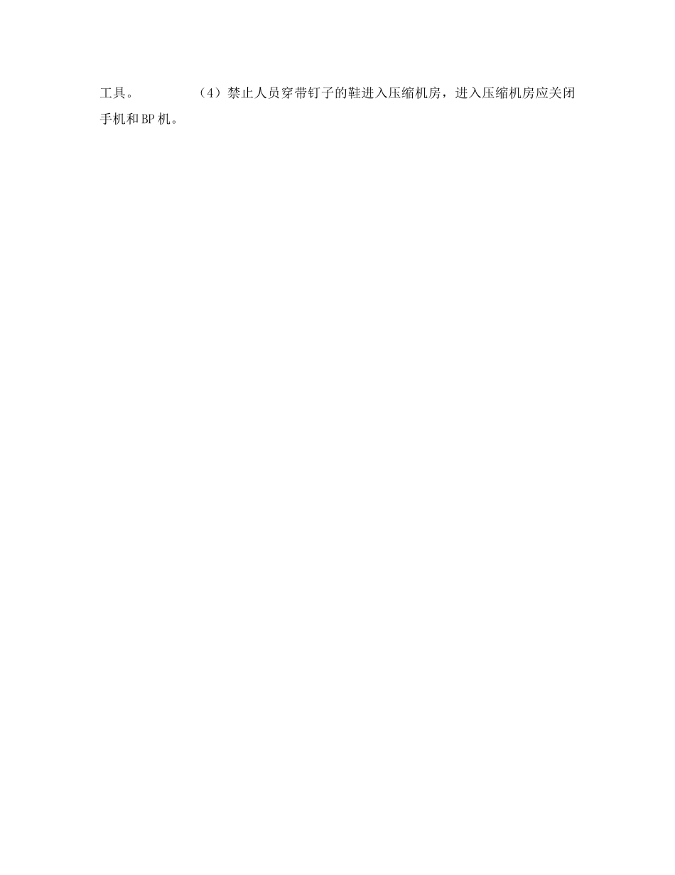 《安全技术》之浅述加气站（天然汽车）压缩机房火灾爆炸事故故障树分析——事故预防对策（4） _第2页