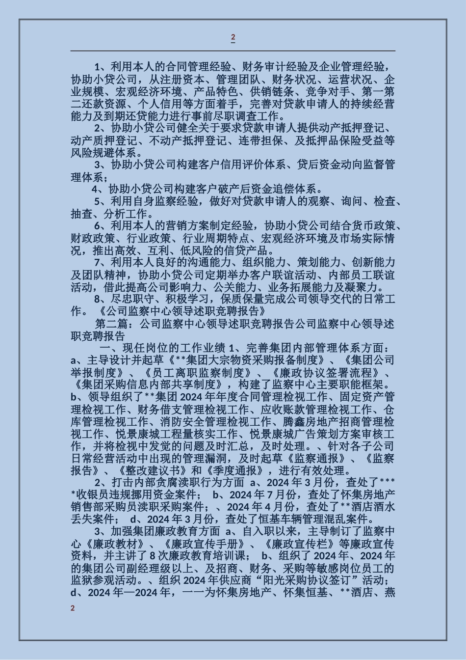 公司监察中心领导述职竞聘报告_第2页