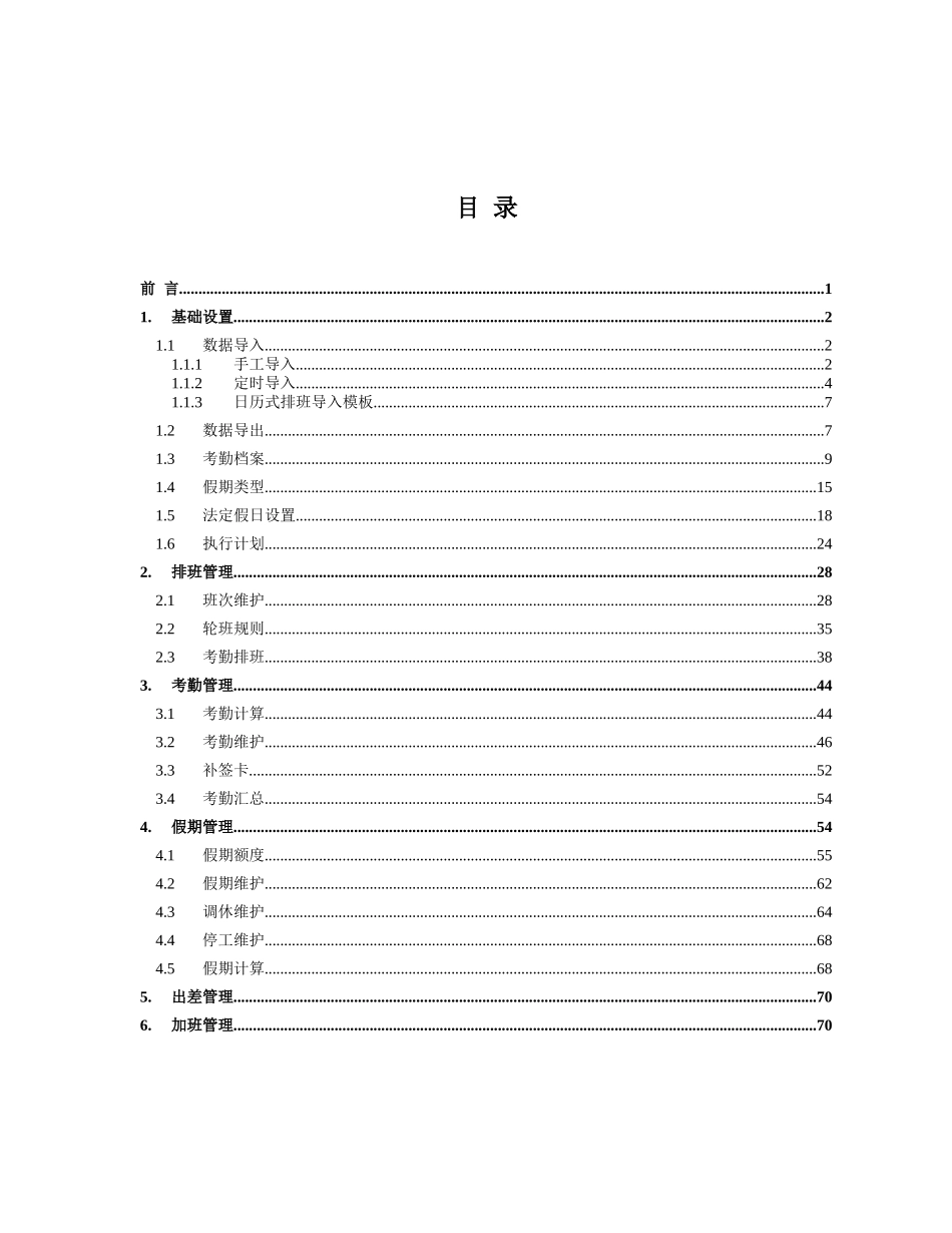 金蝶K3V120考勤管理快速入门_第2页
