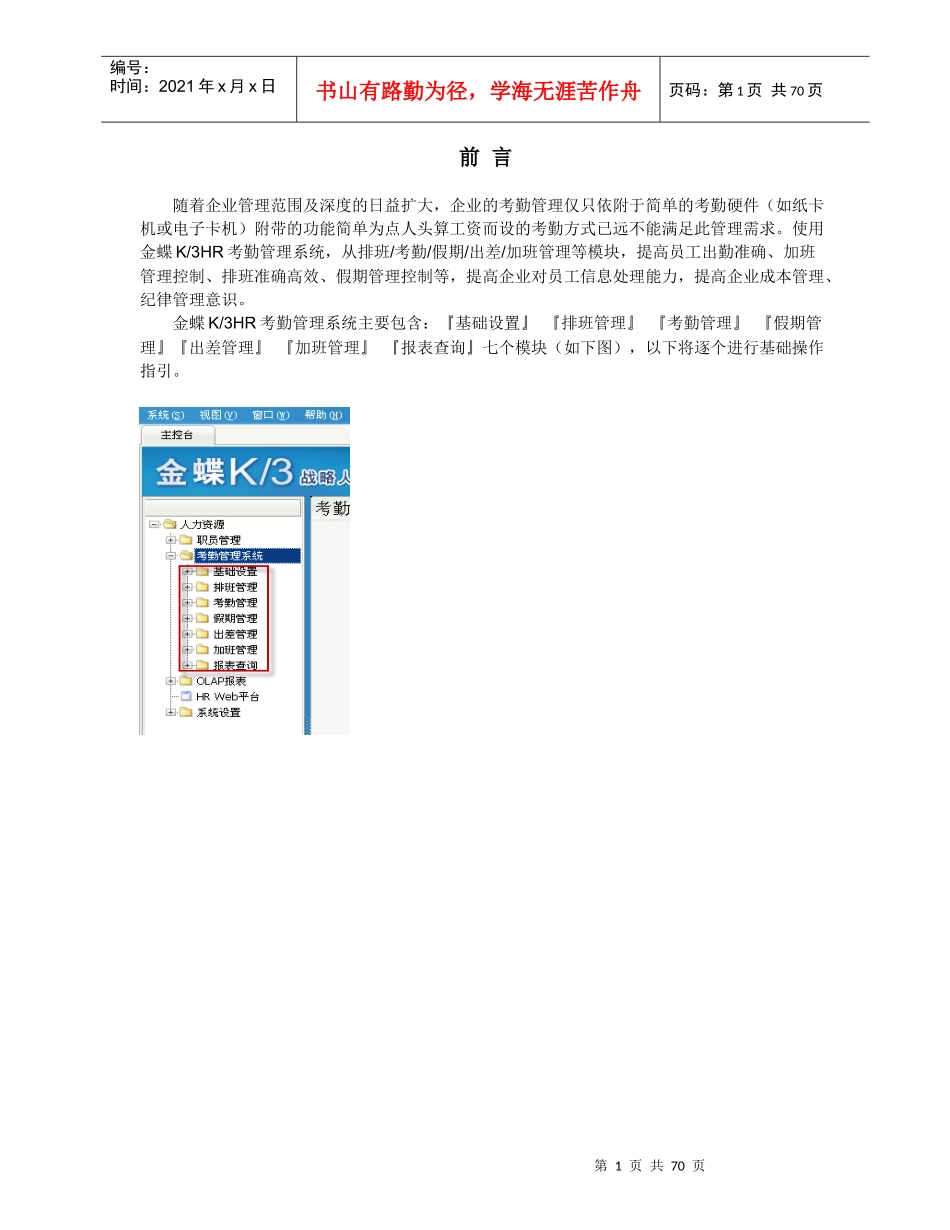 金蝶K3V120考勤管理快速入门_第3页