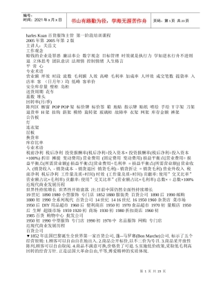 百货服饰主管培训教材