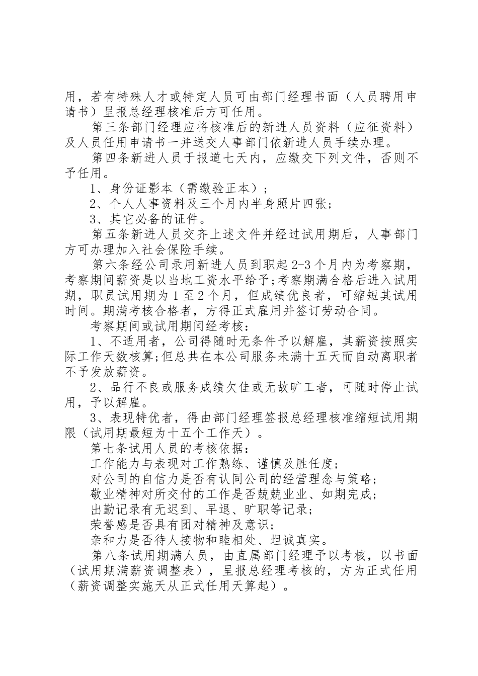 公司规章规章制度范本详细版_第3页