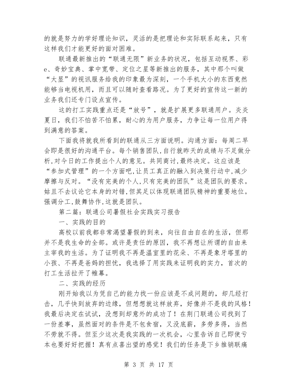 联通公司暑假社会实践报告书_第3页