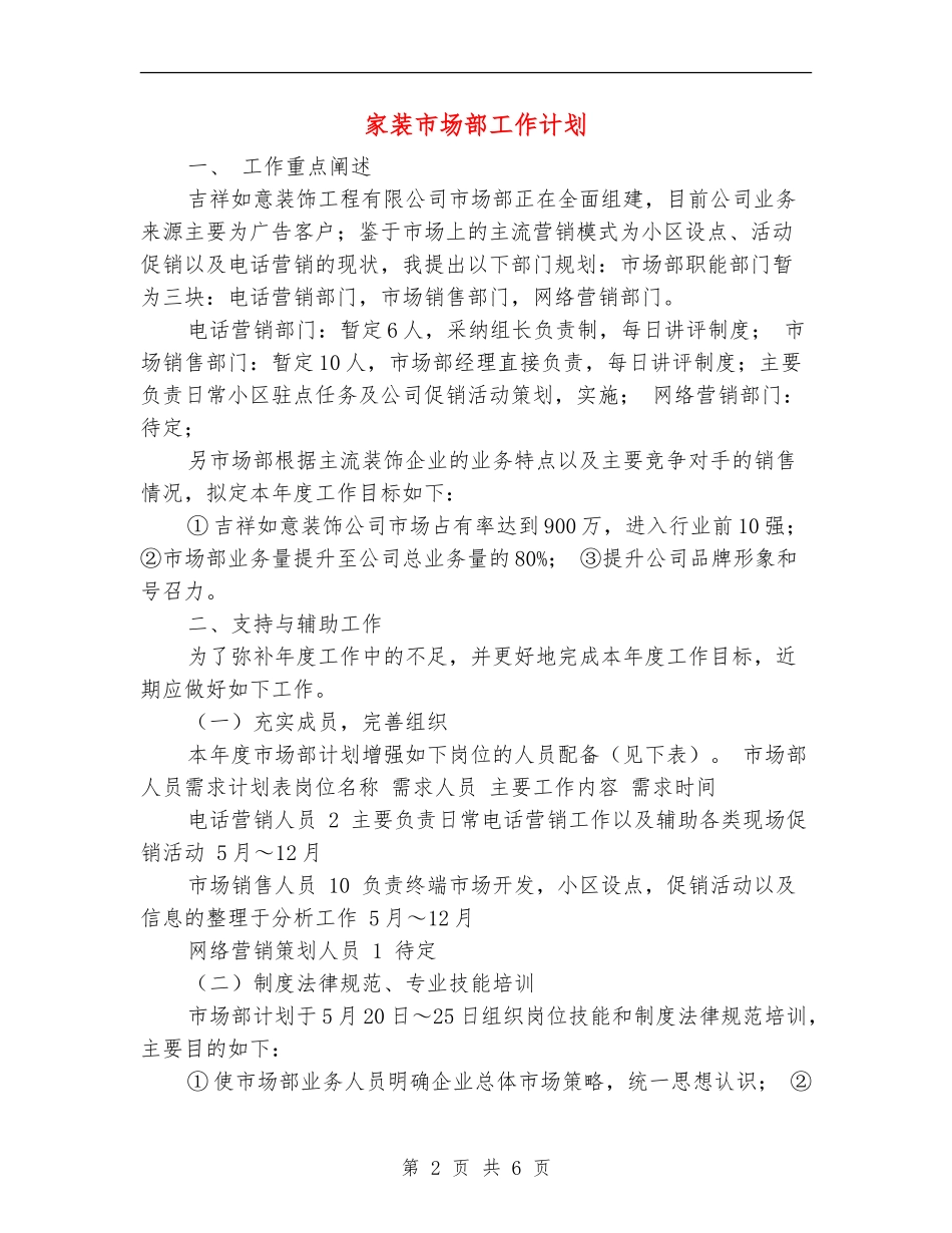 家装市场部工作计划_第2页