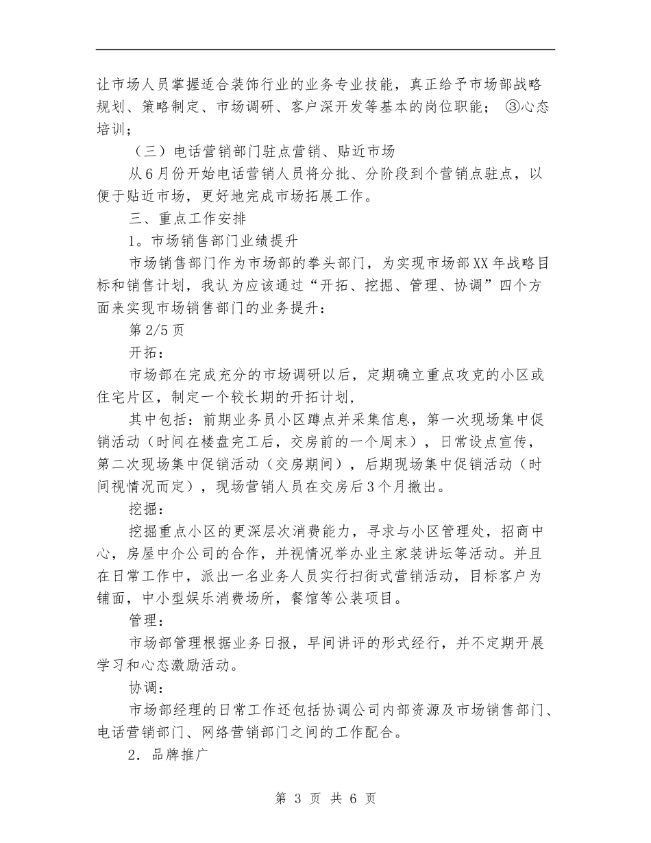 家装市场部工作计划_第3页
