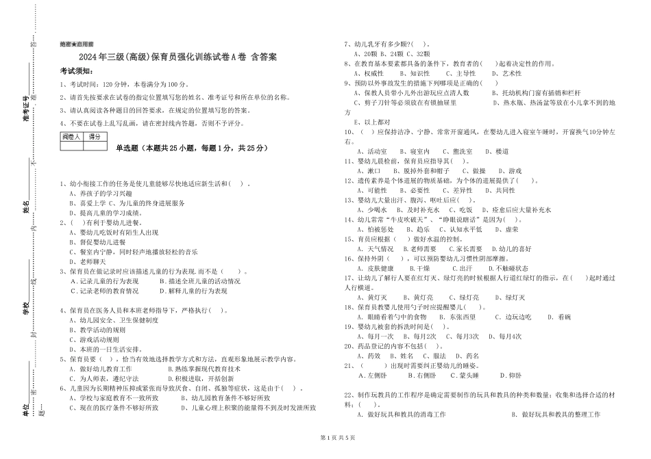 2019年三级保育员强化训练试卷A卷-含答案_第1页