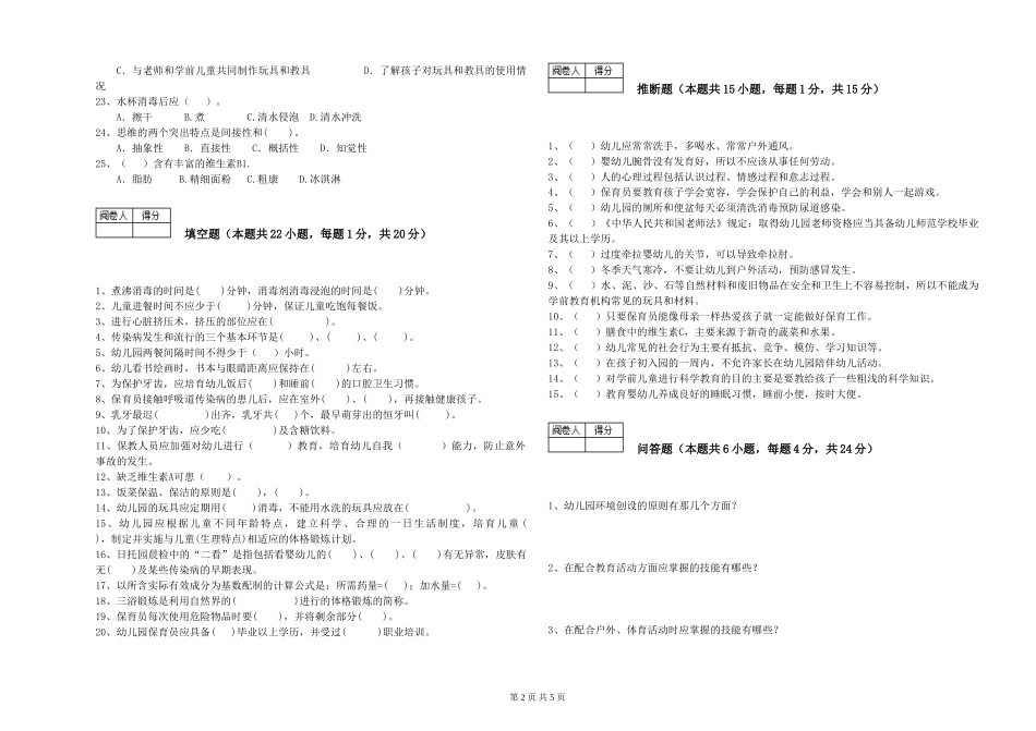 2019年三级保育员强化训练试卷A卷-含答案_第2页