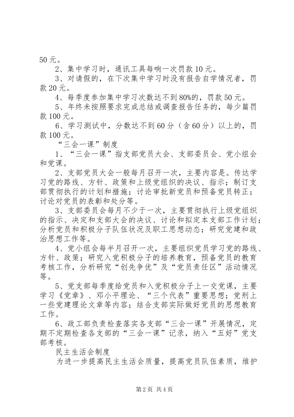 党委中心组学习规章制度细则5篇_第2页