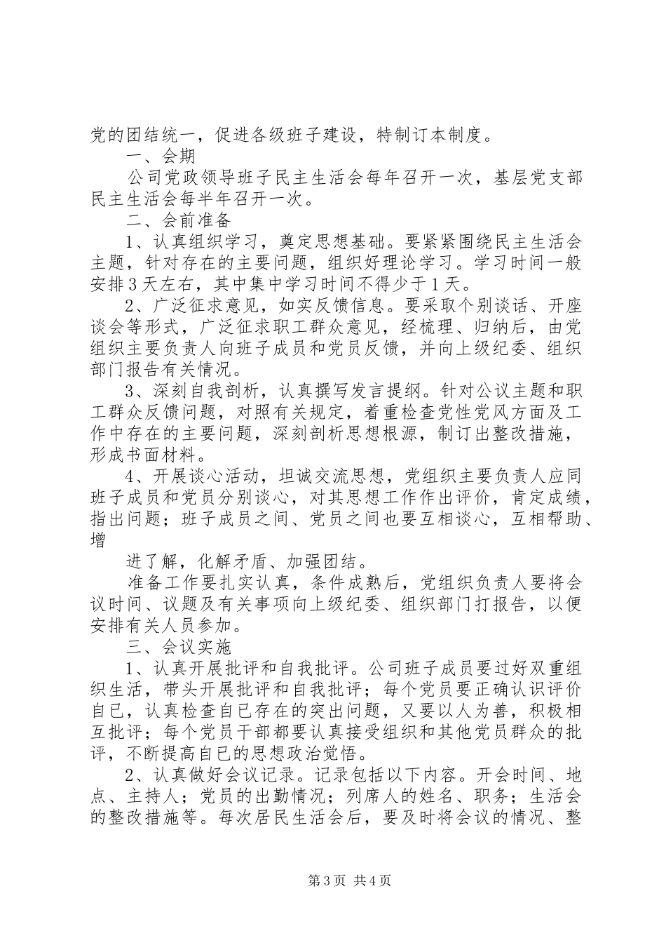 党委中心组学习规章制度细则5篇_第3页