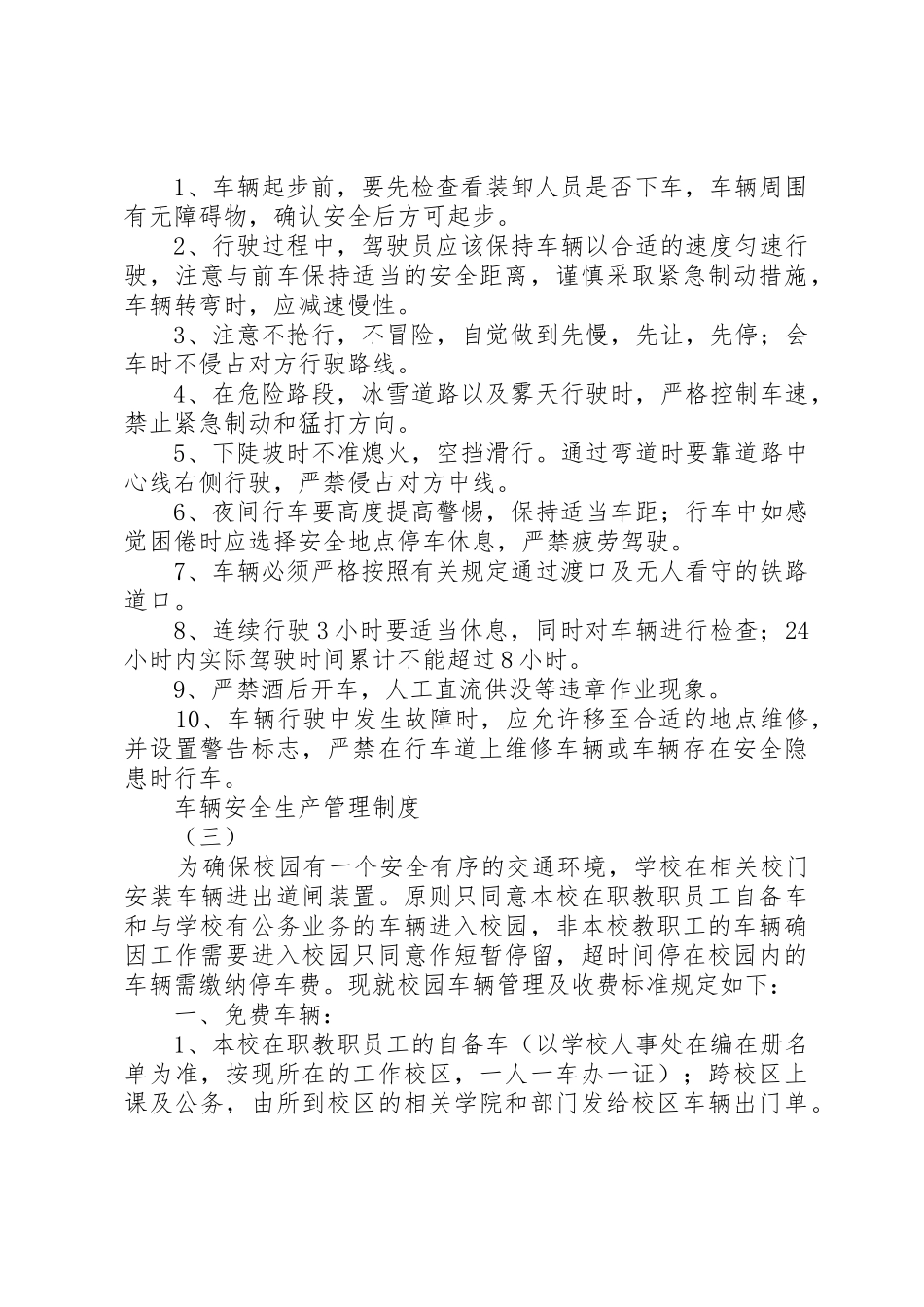 车辆安全生产管理规章制度细则_第2页