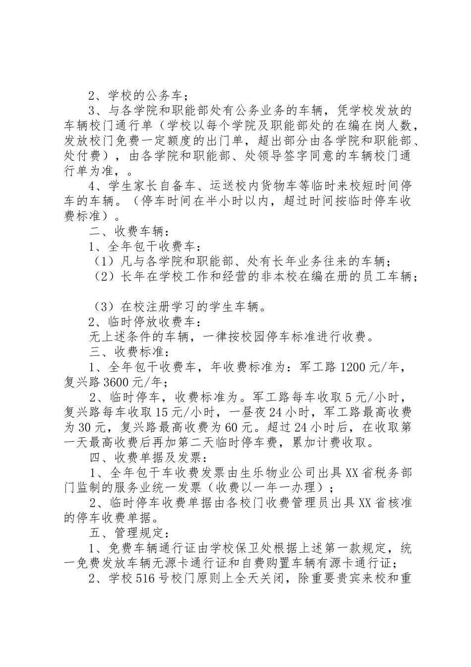 车辆安全生产管理规章制度细则_第3页