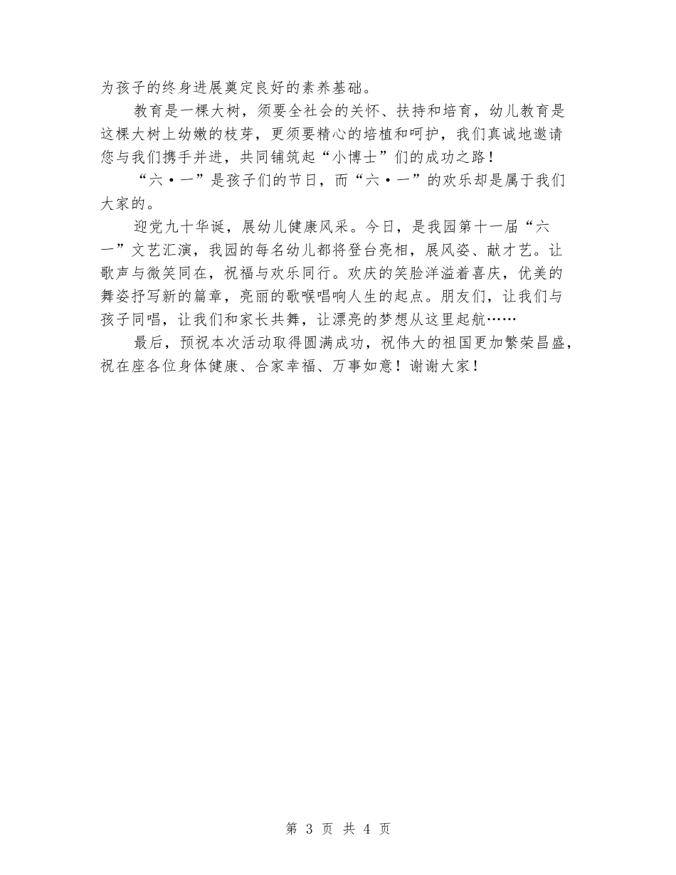 2024年六一节幼儿园园长讲话稿：_第3页
