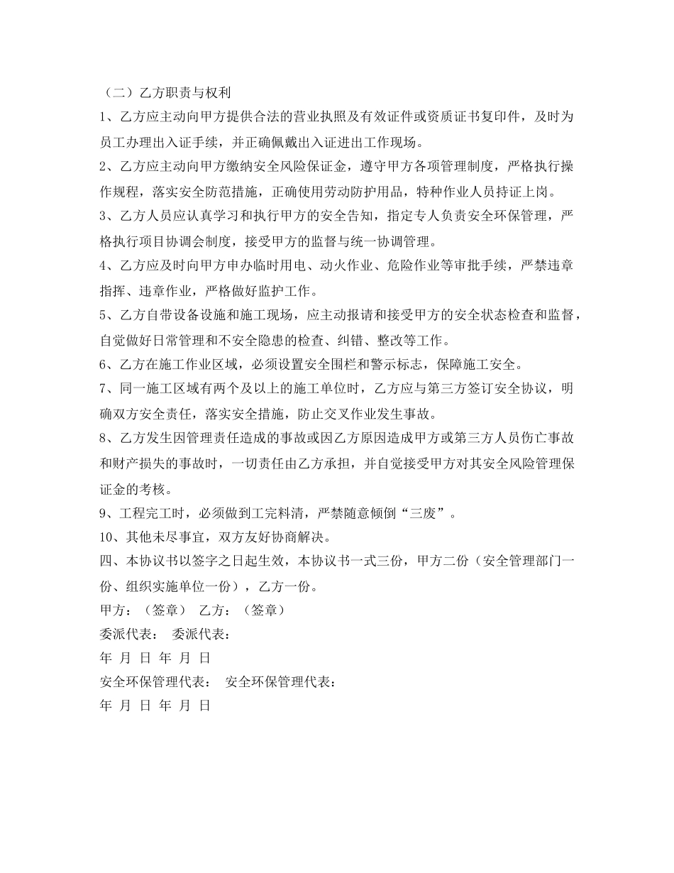 《安全管理文档》之相关方安全生产、环境保护管理协议书 _第2页
