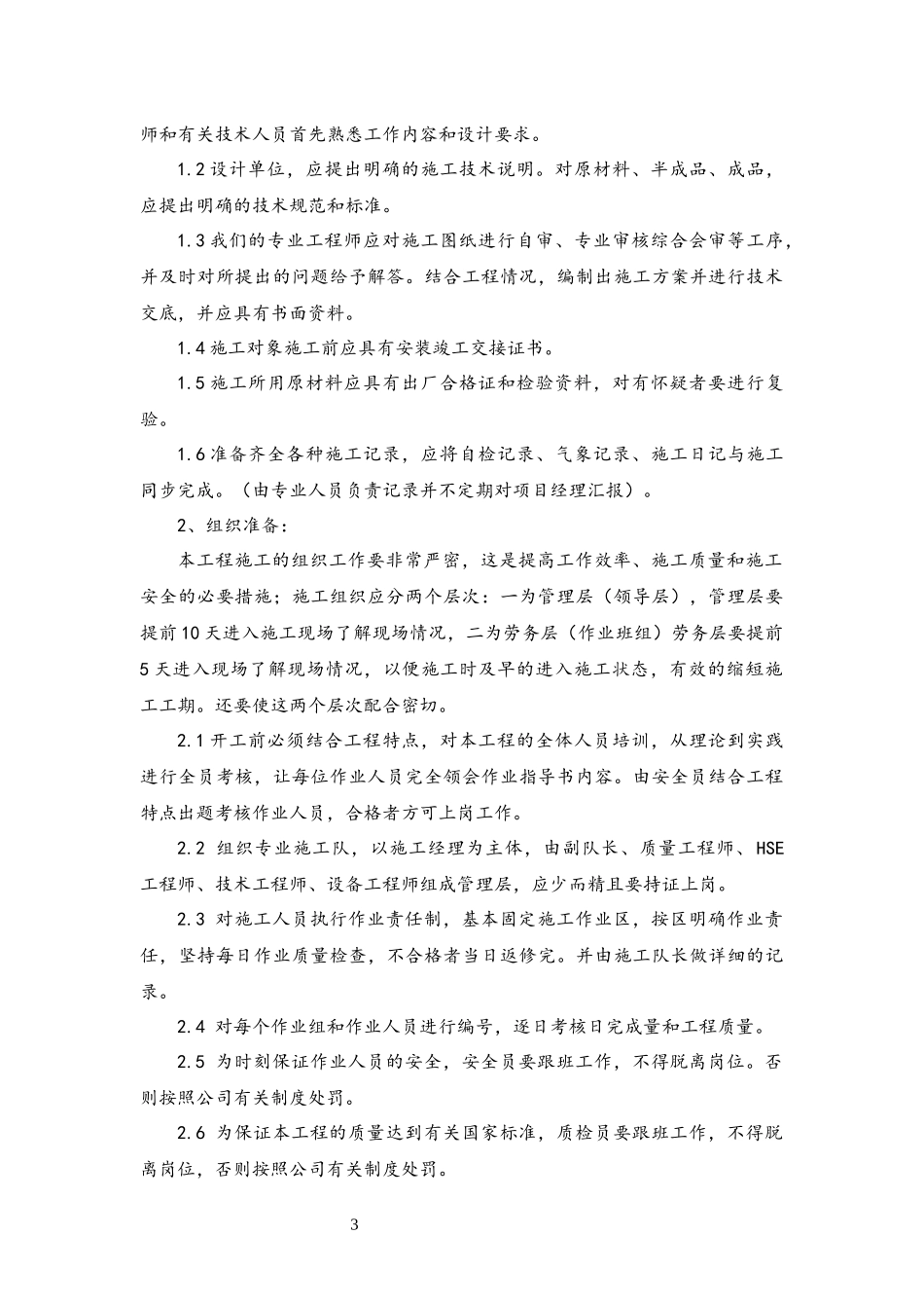 电厂耐火浇注料施工方案培训资料_第3页