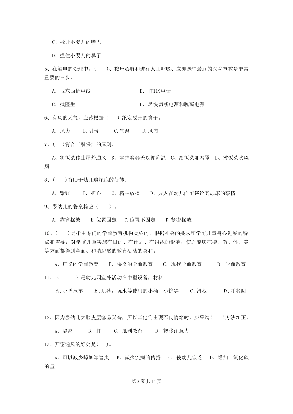 2018年幼儿园学前班保育员四级业务技能考试试题试卷_第2页