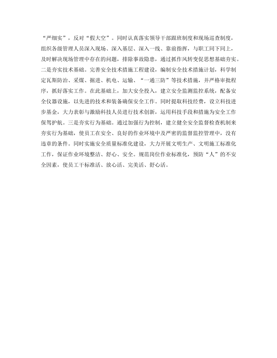 《安全文化》之煤炭企业如何构建特色得安全文化 _第2页