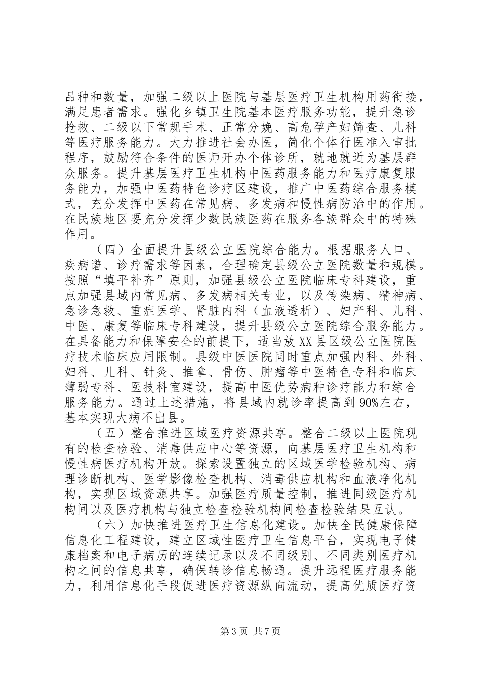 科室诊疗分级规章制度管理_第3页