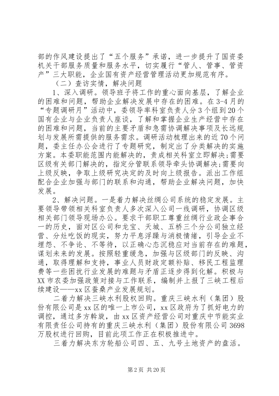国有企业党建工作总结范文三篇_第2页
