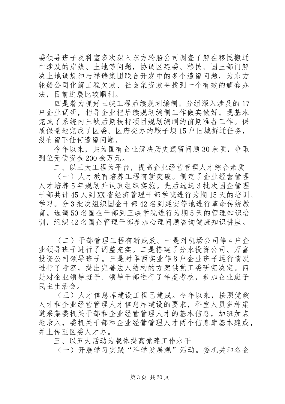国有企业党建工作总结范文三篇_第3页