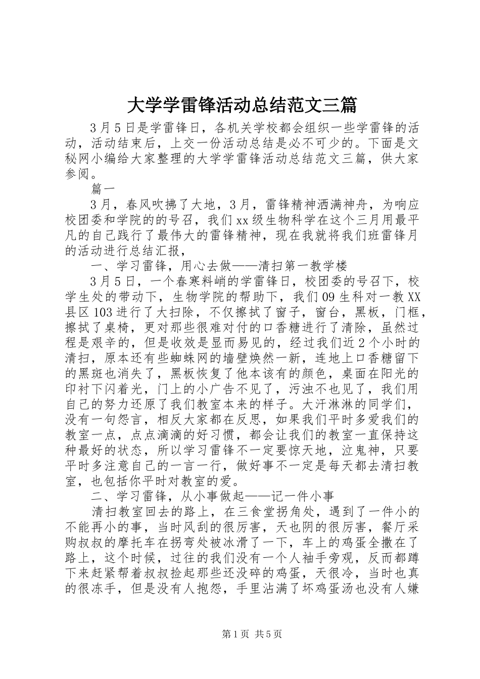 大学学雷锋活动总结范文三篇_第1页