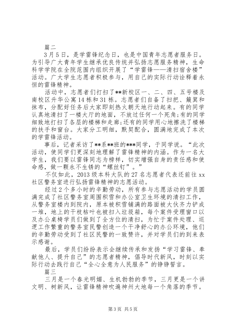 大学学雷锋活动总结范文三篇_第3页