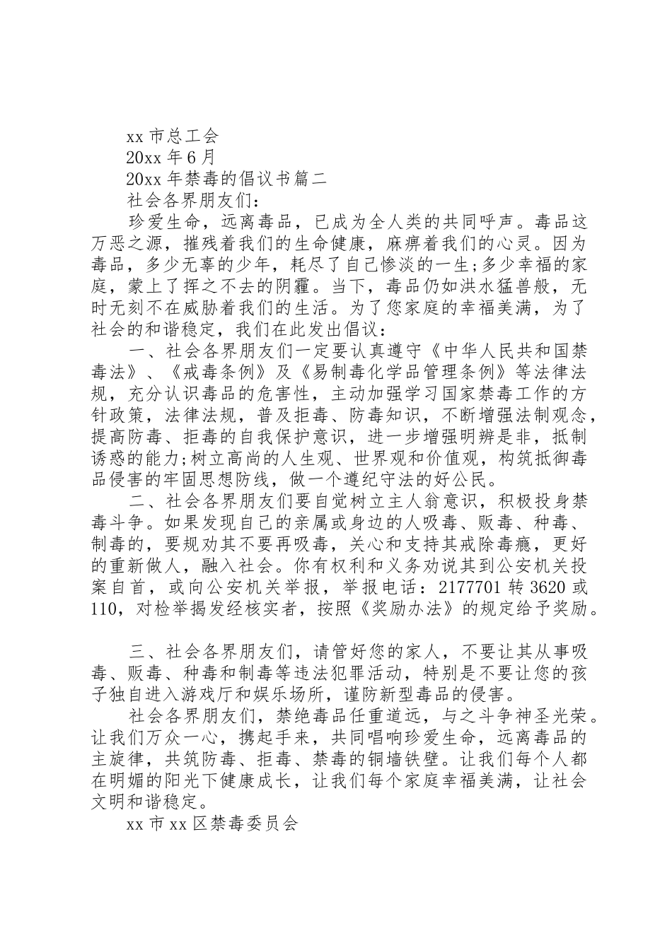 XX年禁毒的倡议书范文_第2页