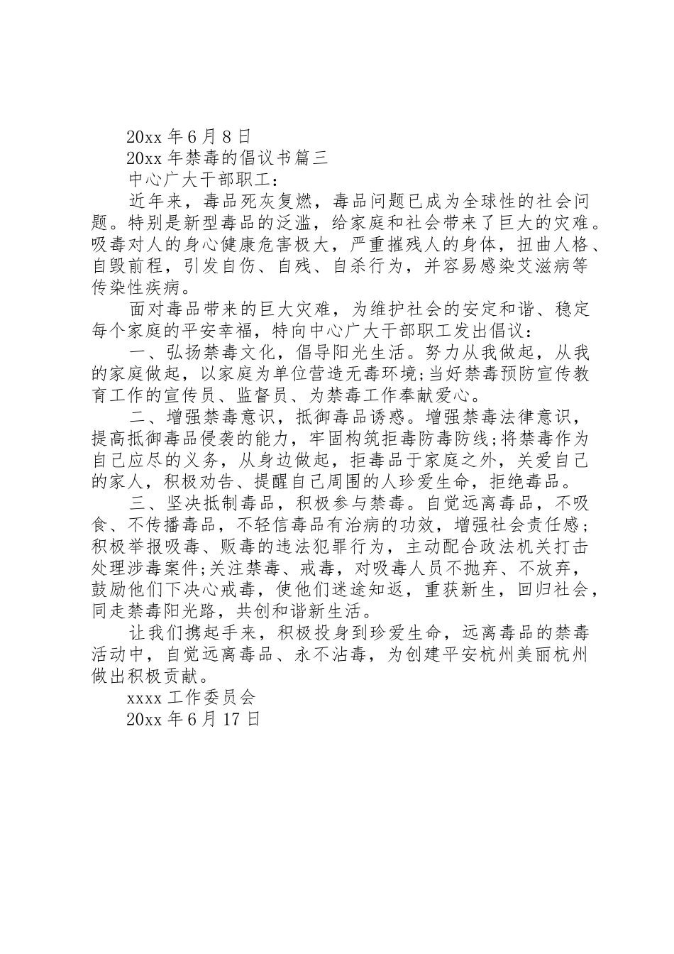 XX年禁毒的倡议书范文_第3页