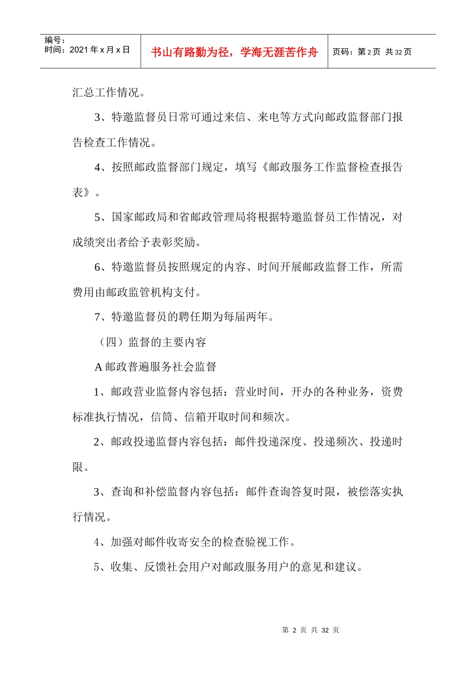 邮政社会监督员培训教材新_第2页