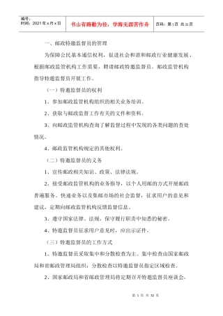 邮政社会监督员培训教材新
