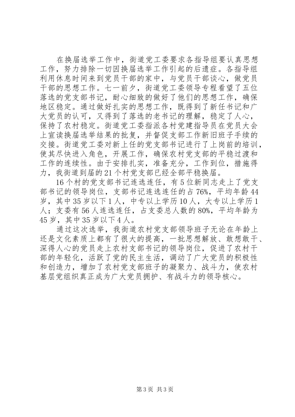 夯实选举工作要点小结_第3页