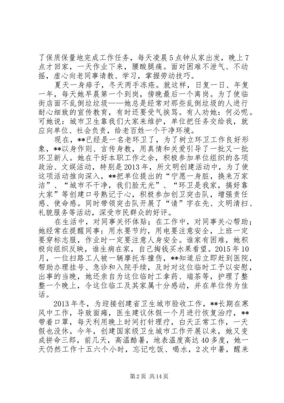 巾帼之星三八红旗手先进事迹材料汇总_第2页