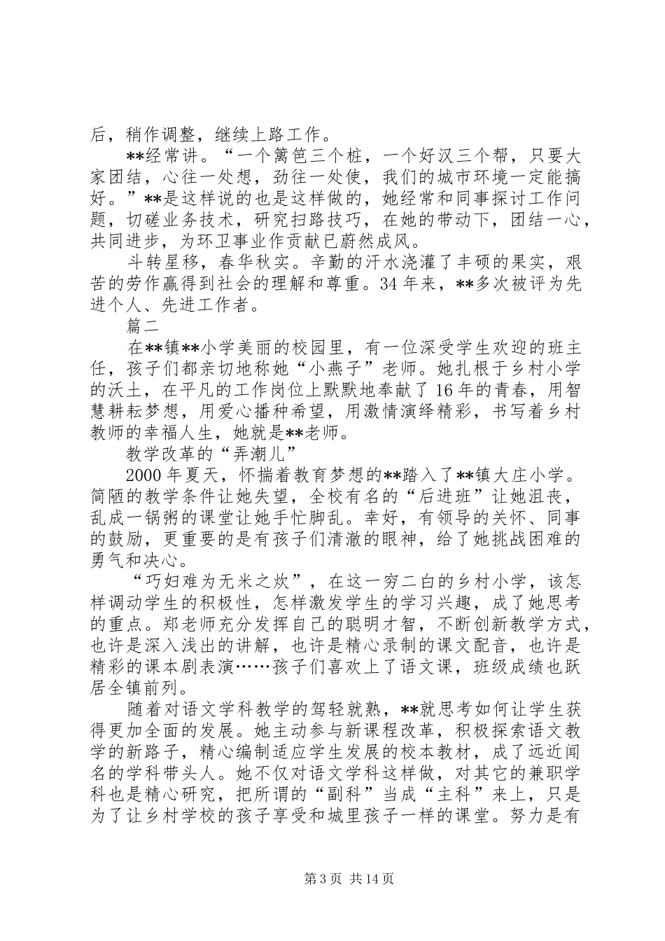 巾帼之星三八红旗手先进事迹材料汇总_第3页