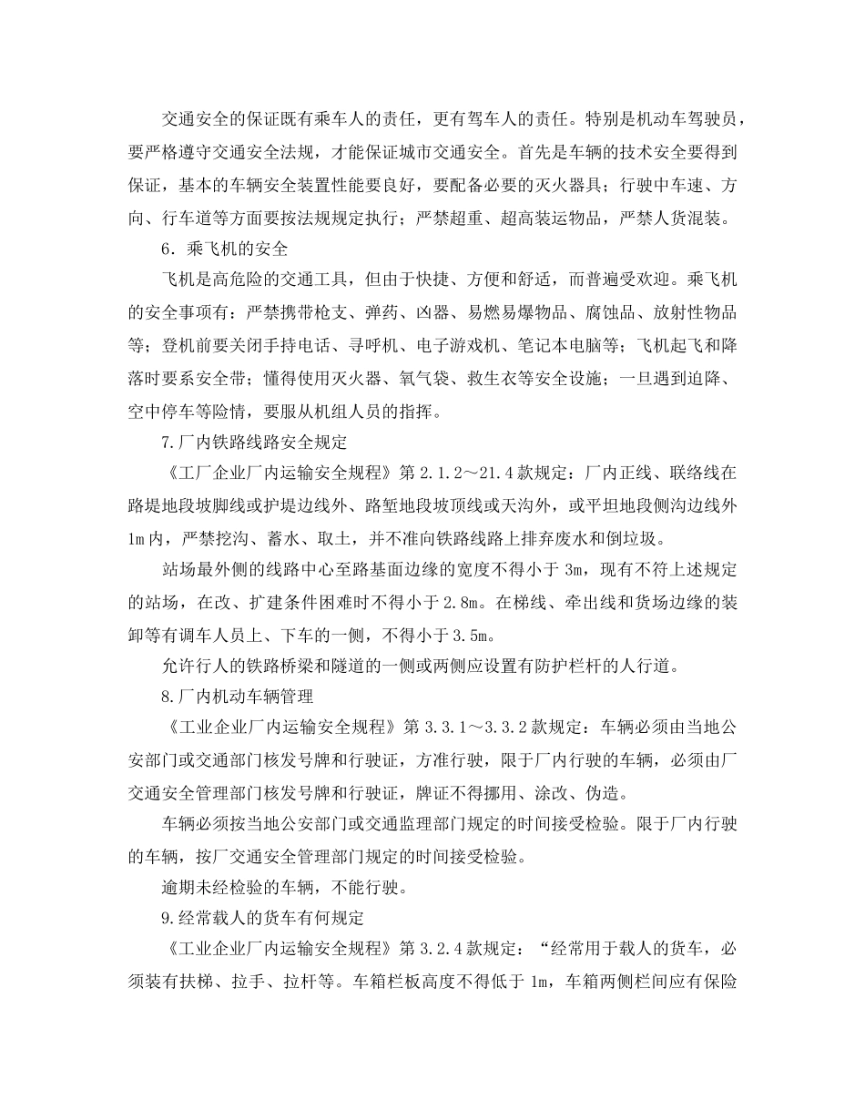 《安全技术》之车辆及交通安全技术知识 _第2页