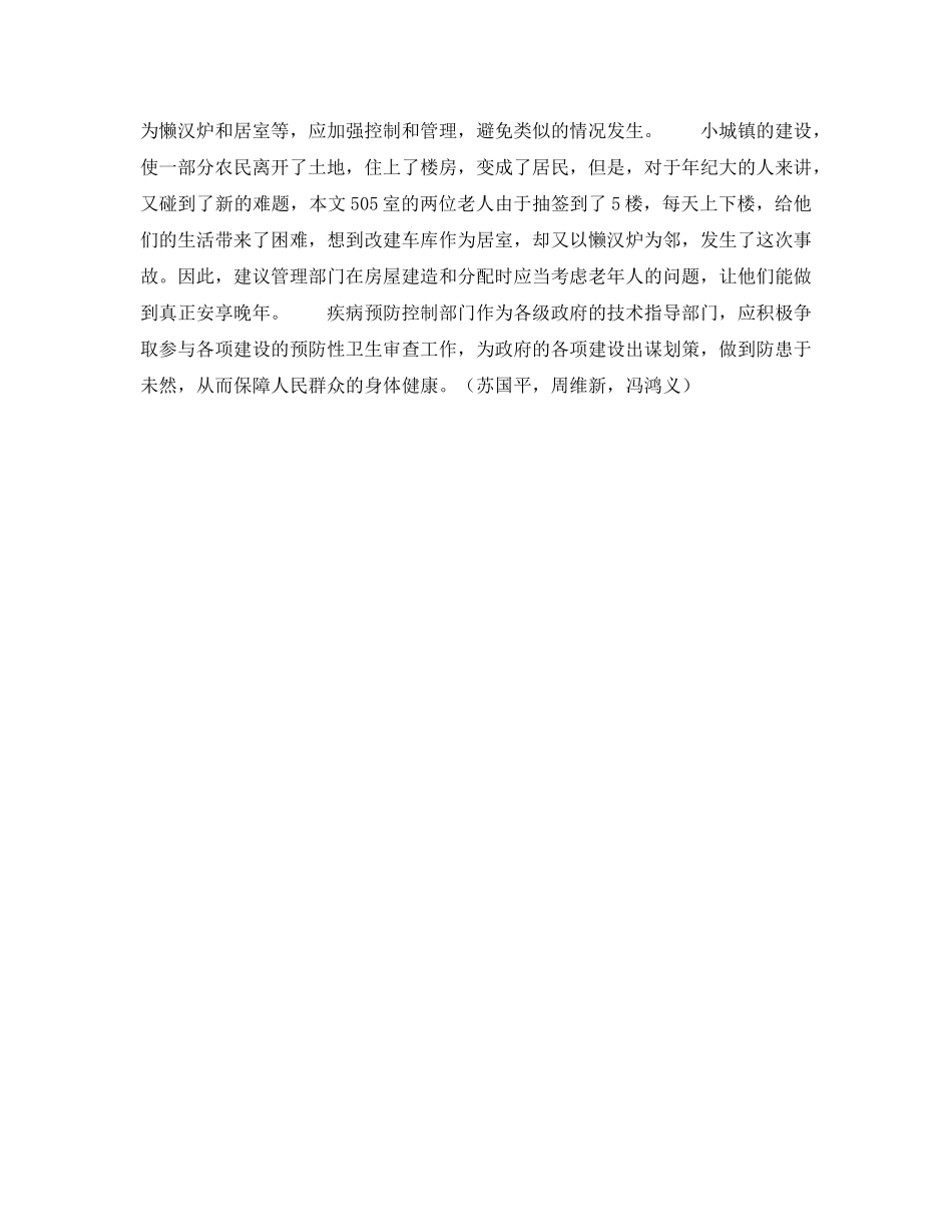 《安全管理职业卫生》之一起急性CO中毒事故的调查分析 _第2页