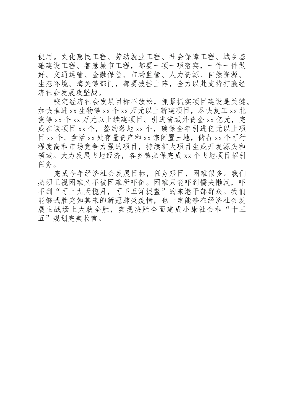实事求是,,,奋发有为,──贯彻落实疫情防控期间全市经济工作会议精神要求_第2页