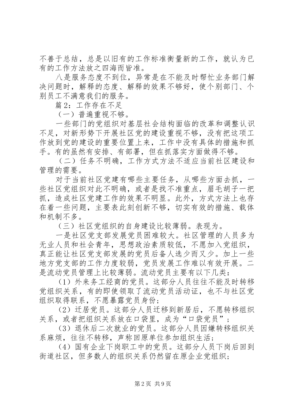 工作存在不足优选(总结10篇)_第2页