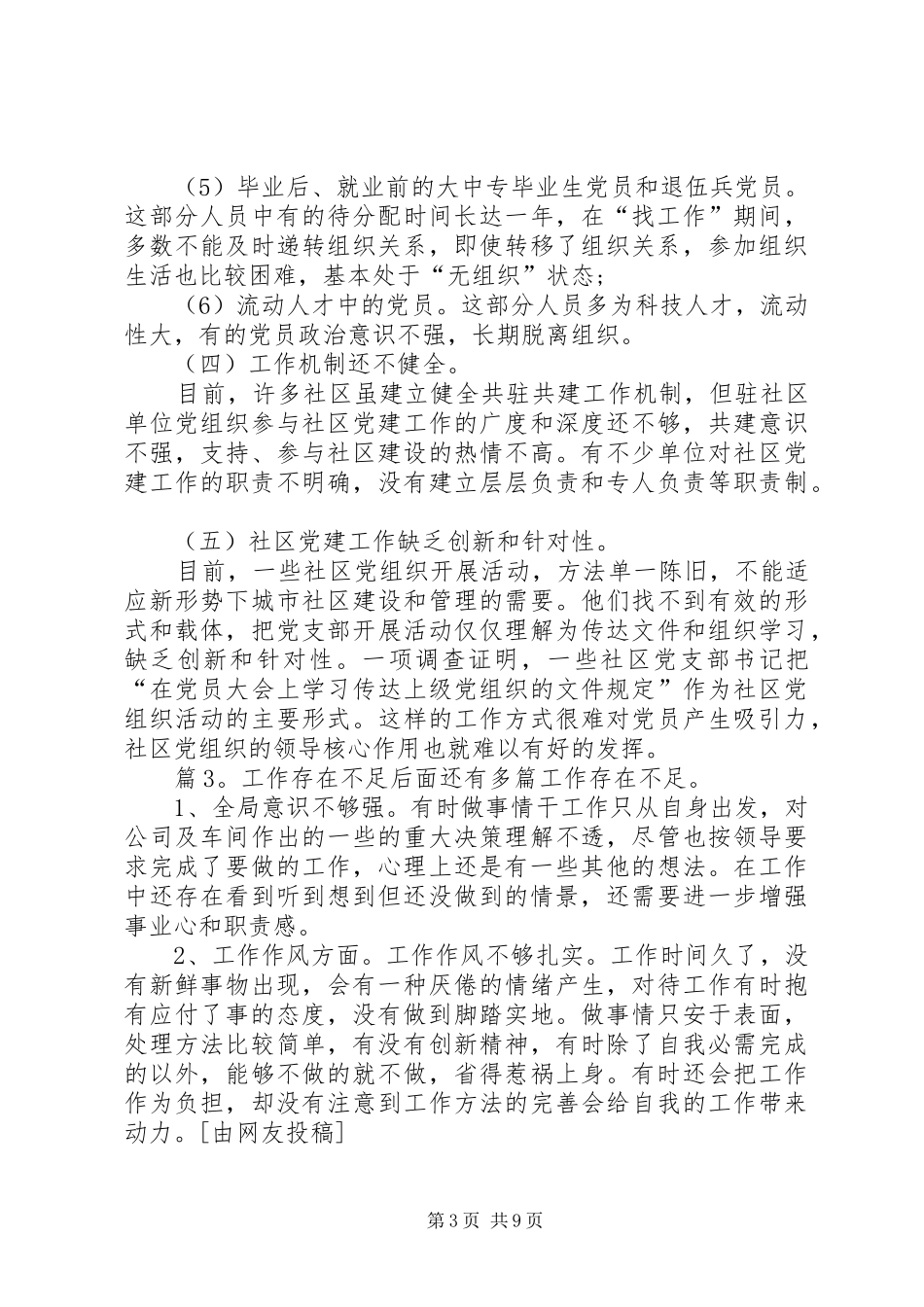 工作存在不足优选(总结10篇)_第3页