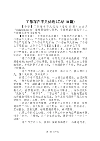 工作存在不足优选(总结10篇)