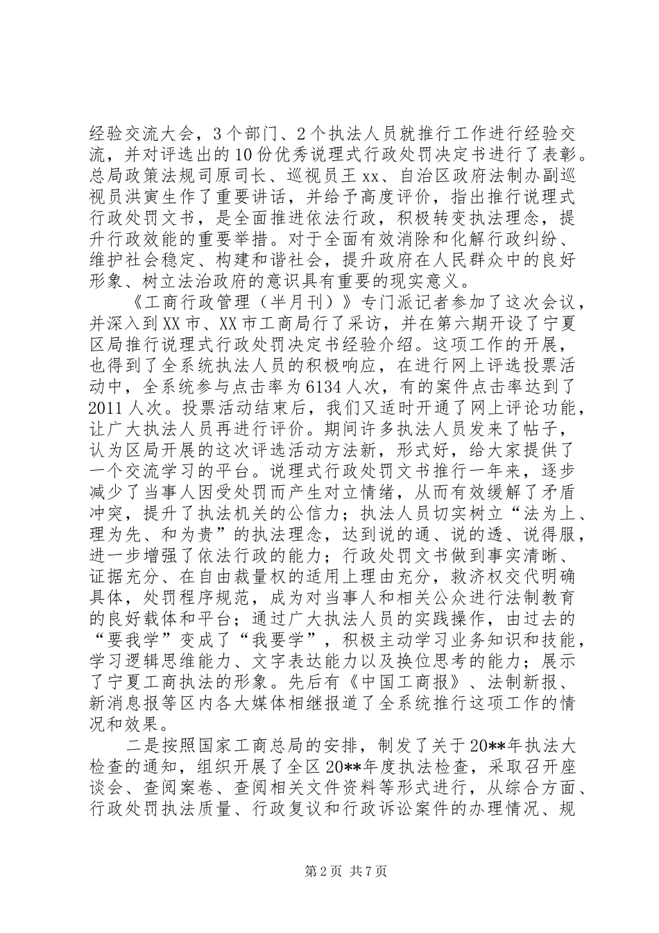 工商局工作总结范文_第2页