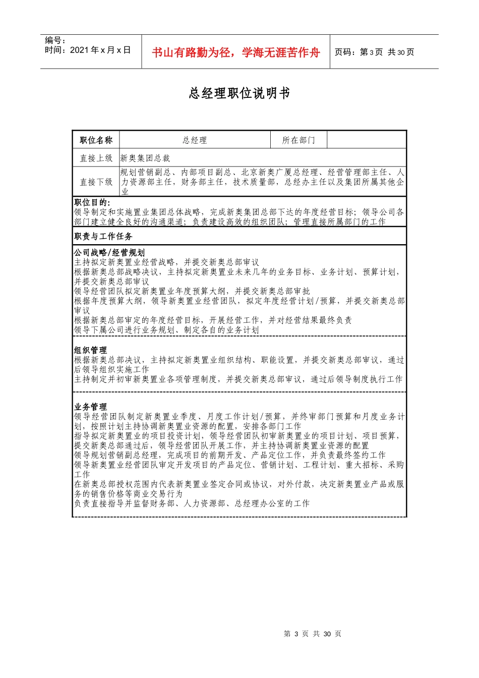 新奥置业最终报告(3)-职位说明书(提交审议版)_第3页