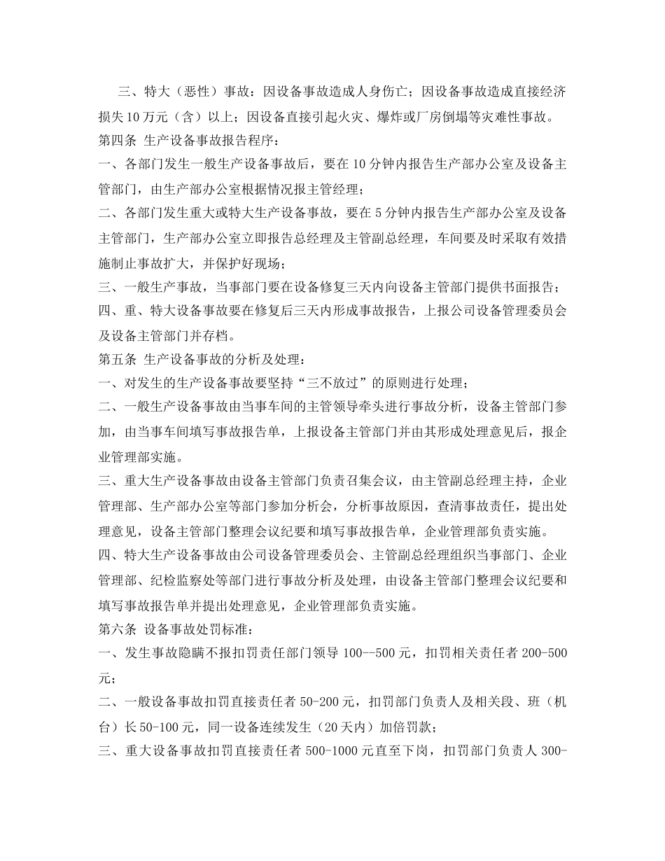 《安全管理制度》之烧成车间设备事故管理细则 _第2页