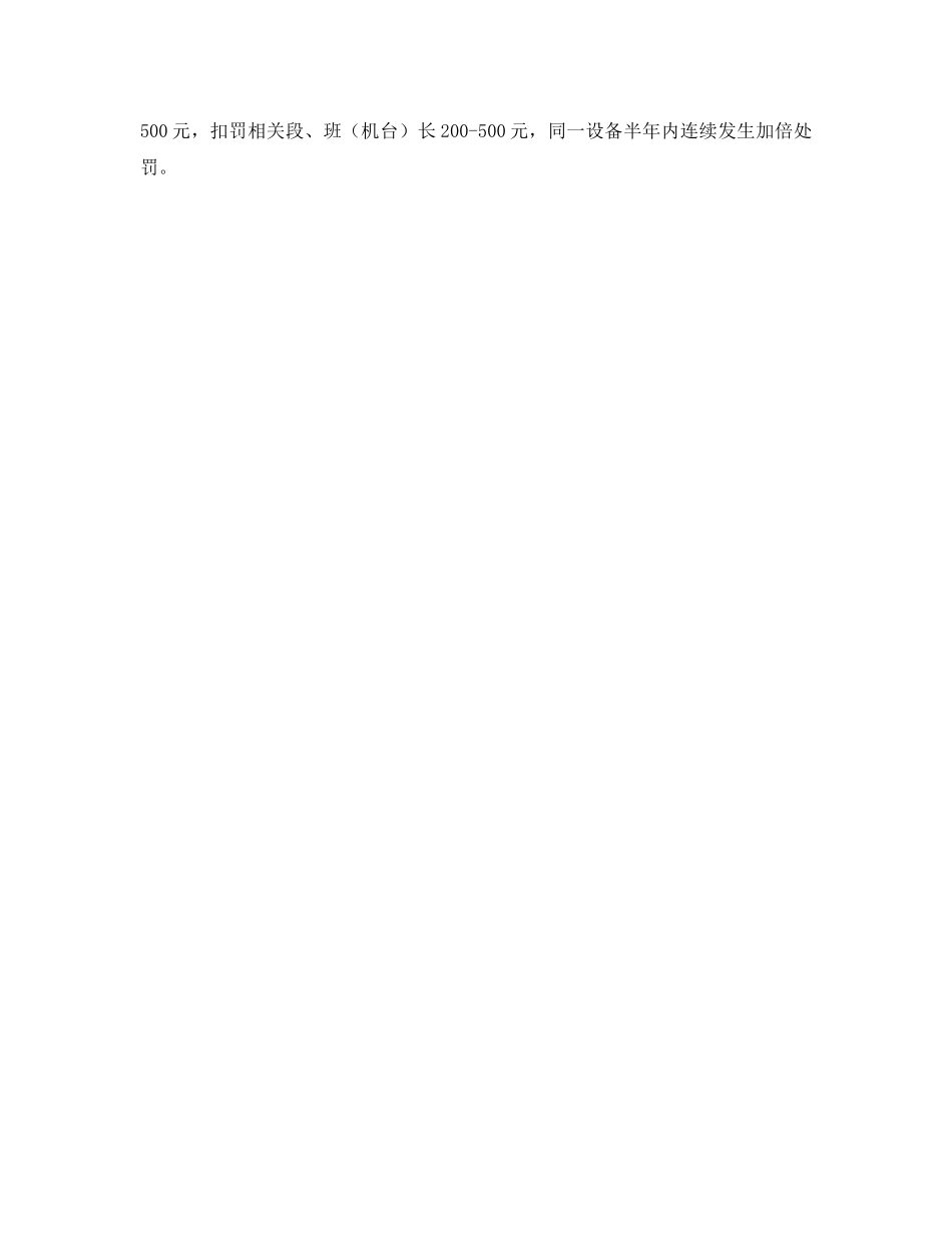 《安全管理制度》之烧成车间设备事故管理细则 _第3页