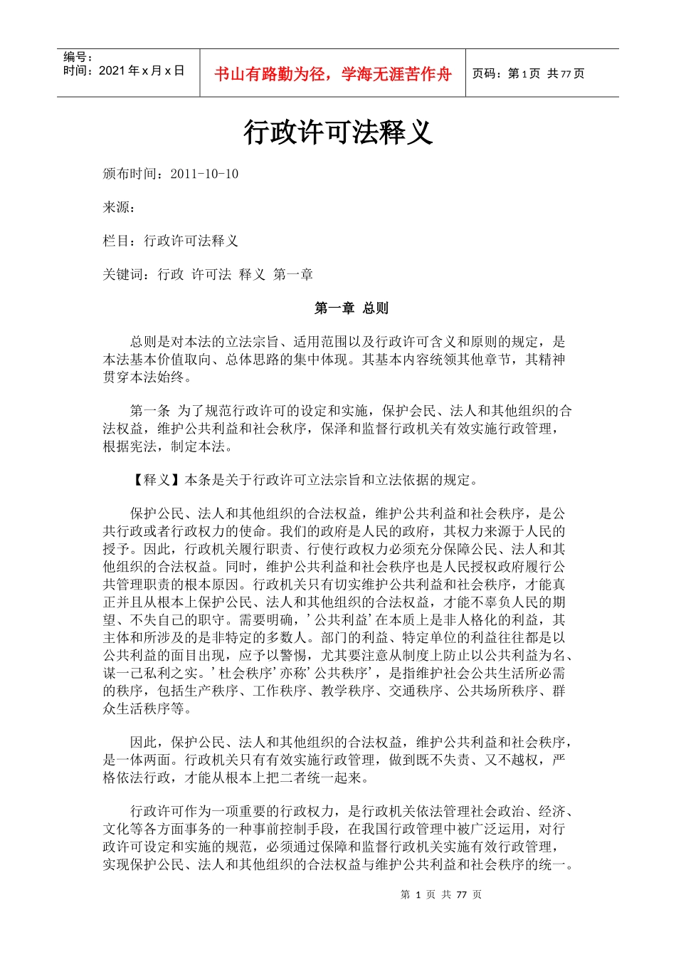 行政许可法释义_第1页
