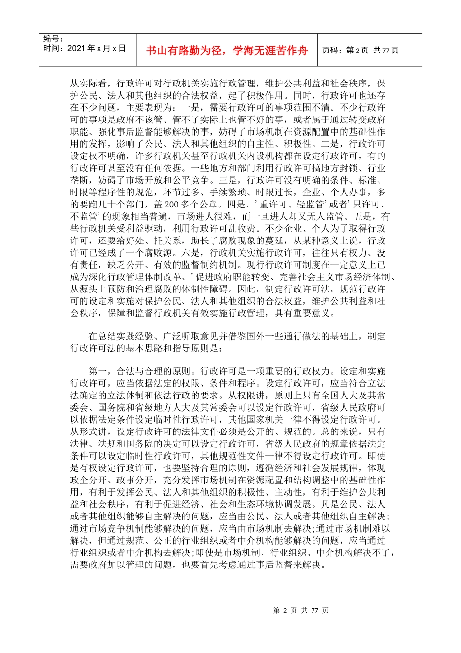 行政许可法释义_第2页