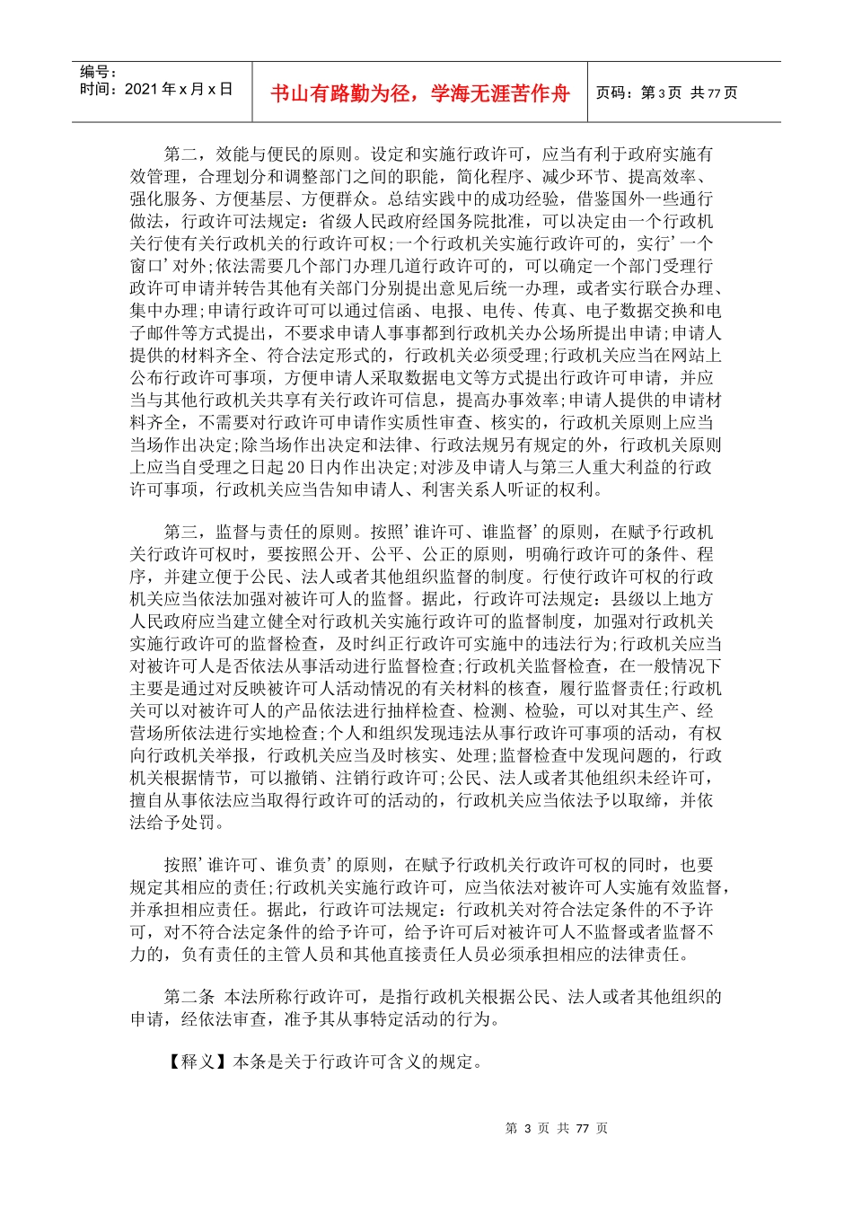行政许可法释义_第3页