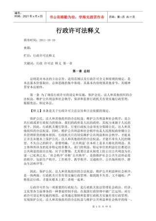 行政许可法释义