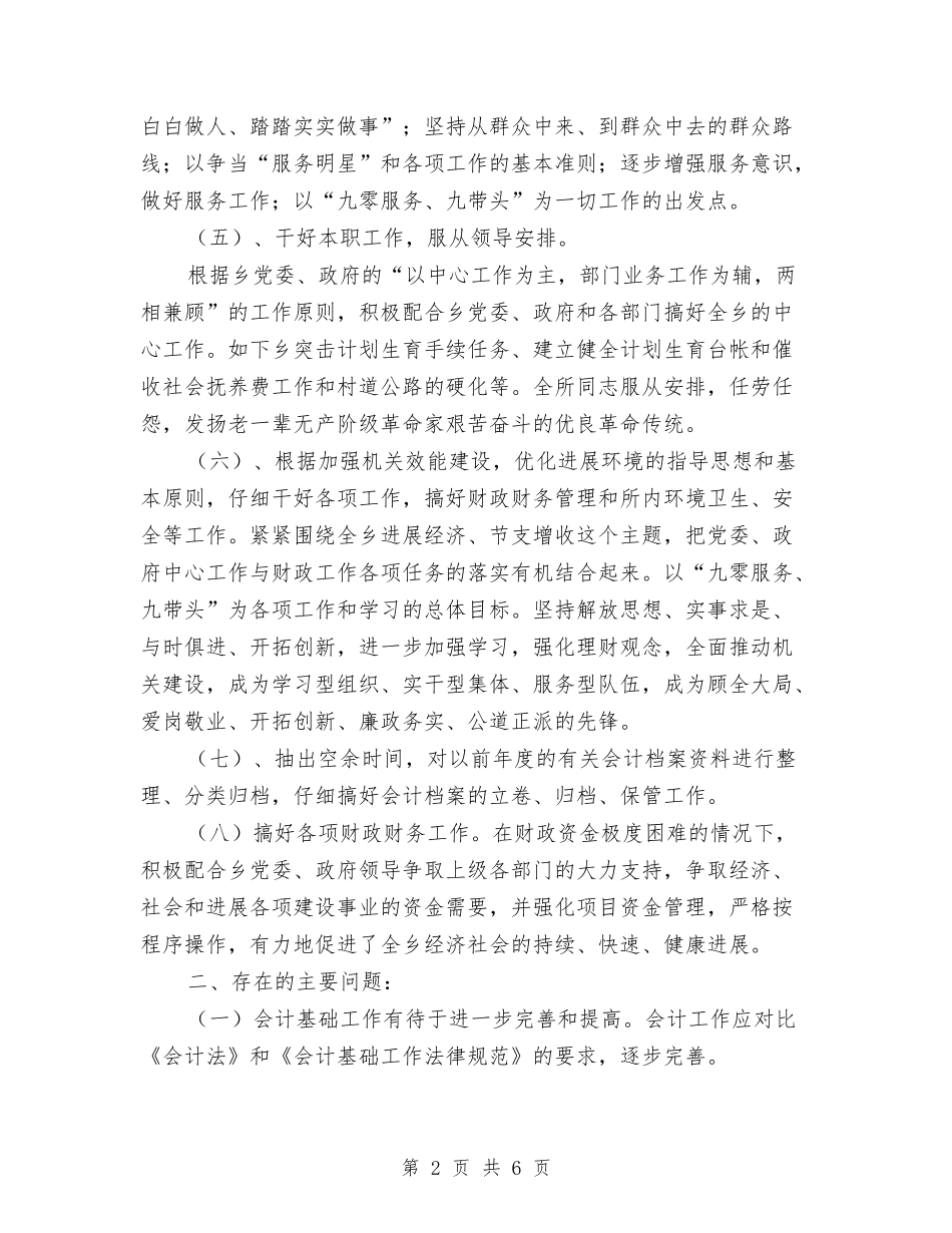 2024年乡镇财政工作总结范文与2024年乡镇财政干部工作总结范文汇编_第2页