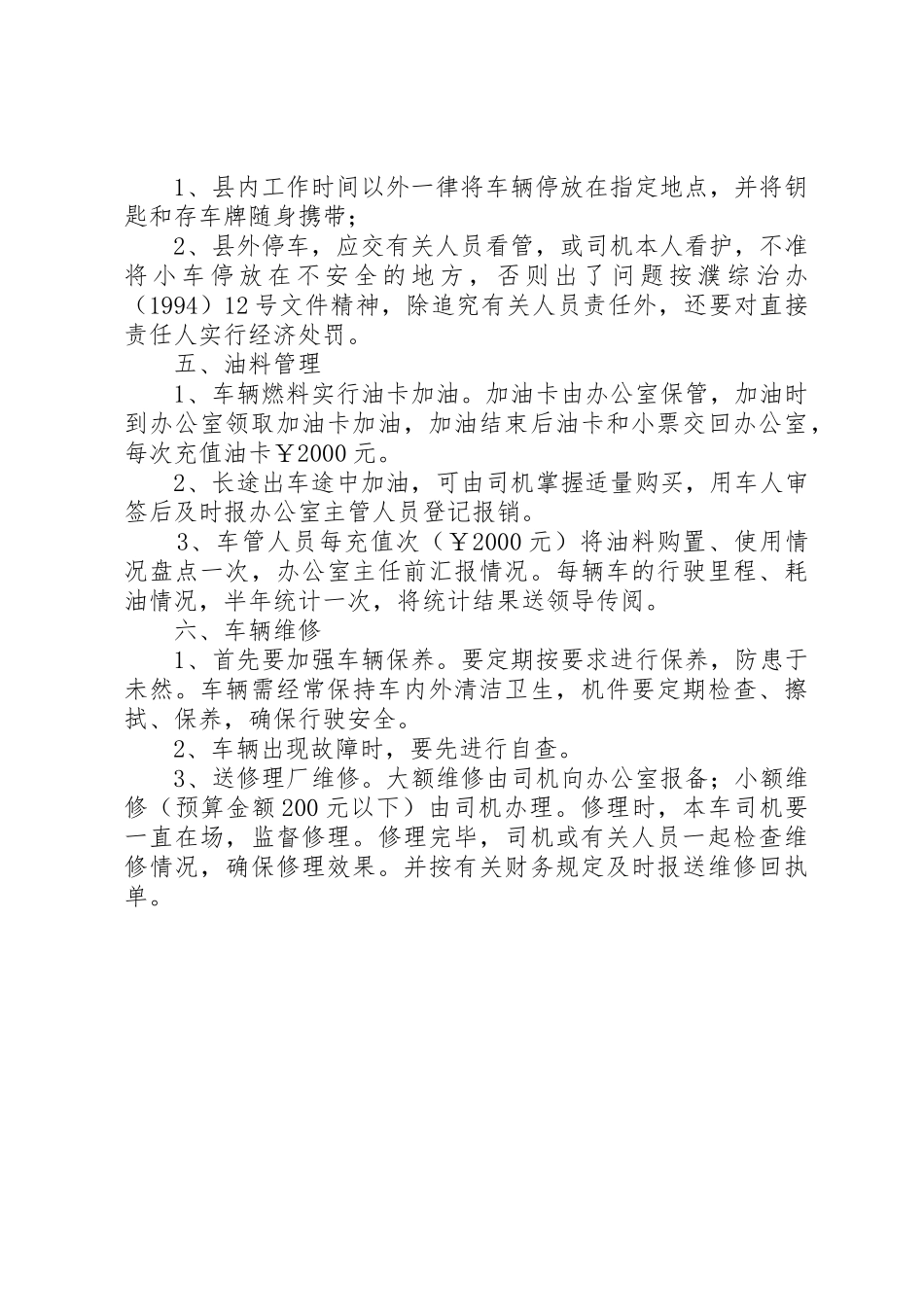 机关车辆管理规章制度 (3)_第2页