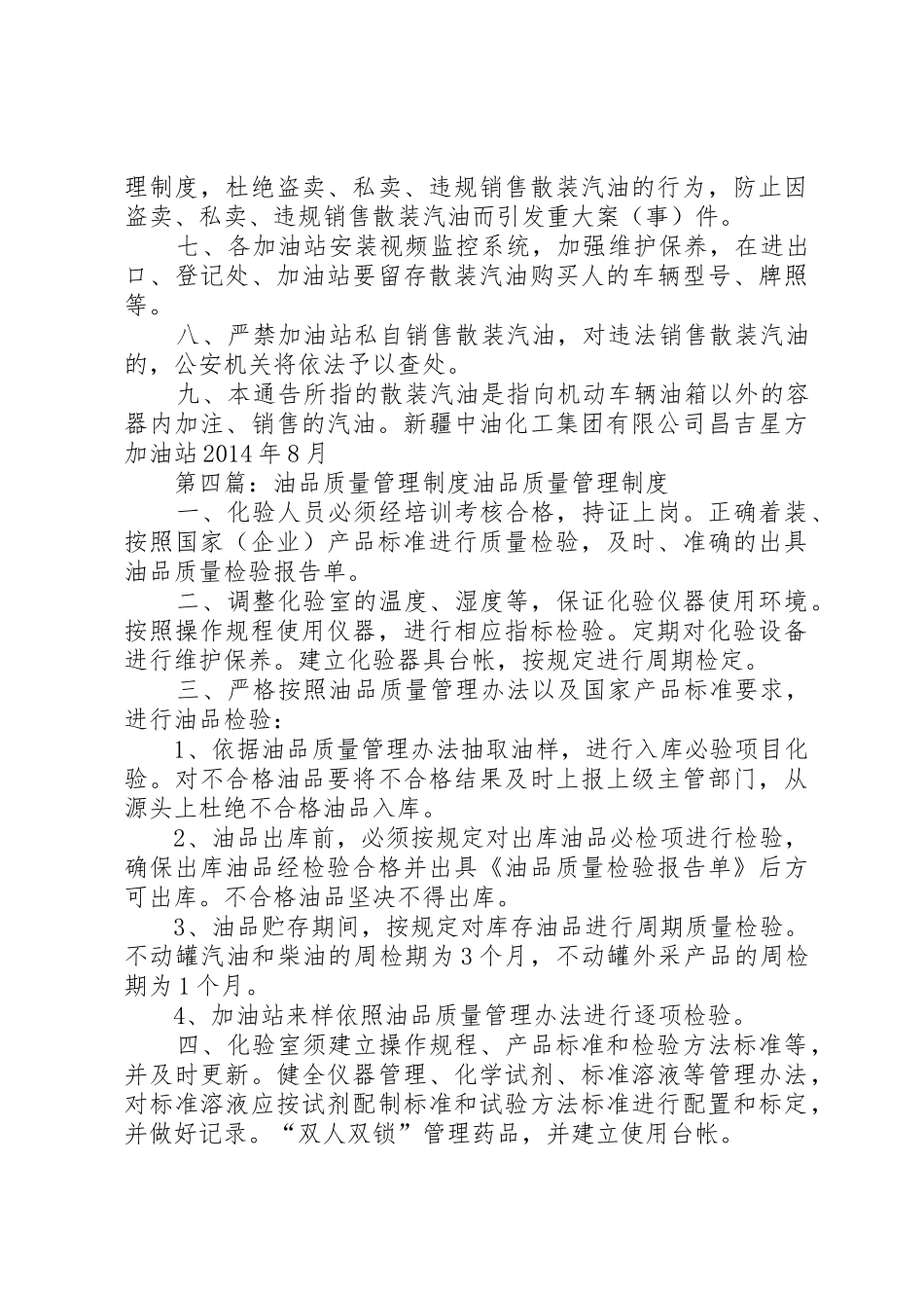 油品库安全管理规章制度[5篇范文]_第3页